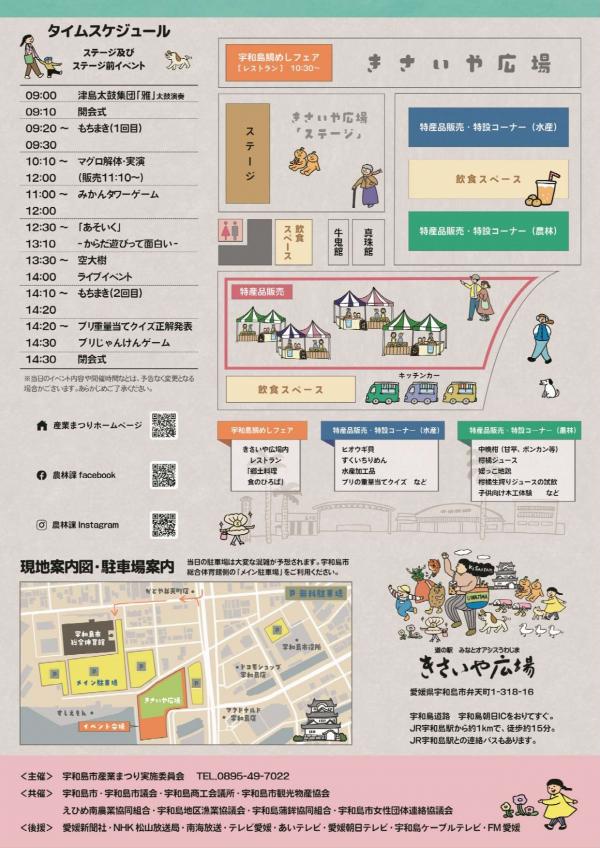 第33回宇和島市産業まつり（ちらし裏）