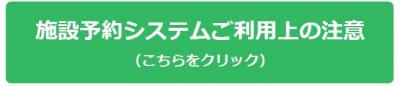 ご利用上の注意はこちらをクリックしてください