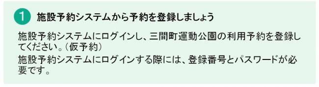 ①施設予約システムから予約を登録しましょう
