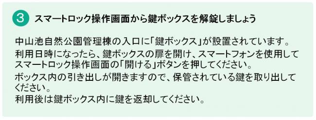 ③スマートロック操作画面から鍵ボックスを解錠しましょう