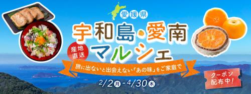 R7_宇和島愛南マルシェ_バナー