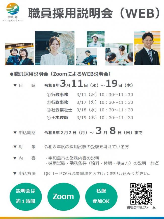 R7職員採用説明会