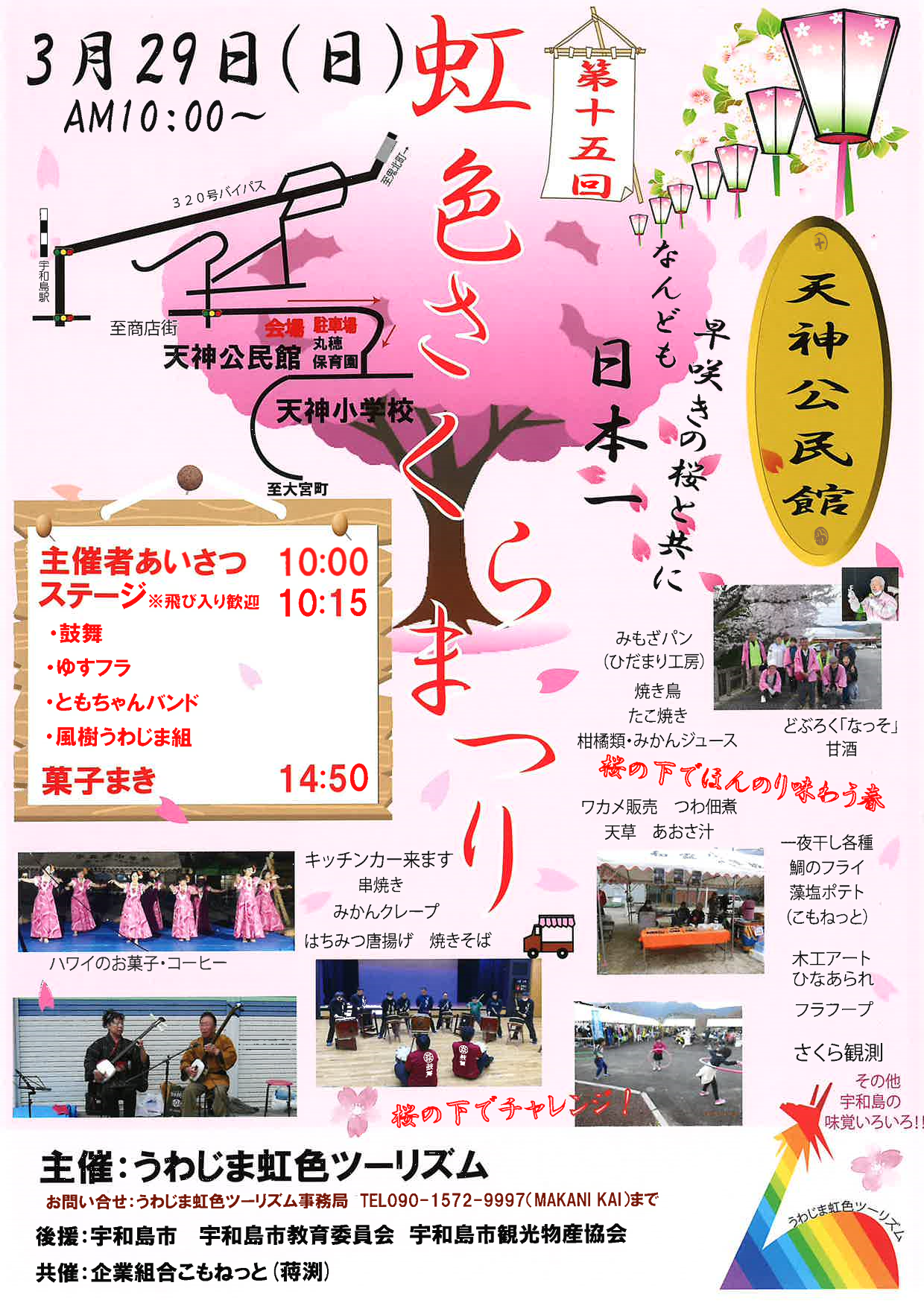 第15回虹色さくらまつり