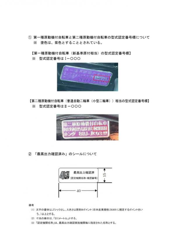 形式認定番号標