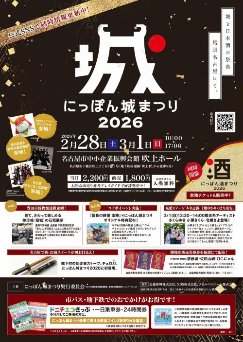 チラシ表（にっぽん城まつり）