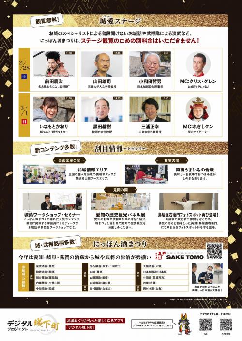 チラシ裏（にっぽん城まつり）