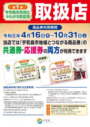 取扱店ポスター(両方)