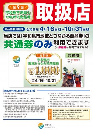 取扱店ポスター(共通券)