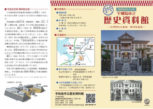 歴史資料館パンフレット1