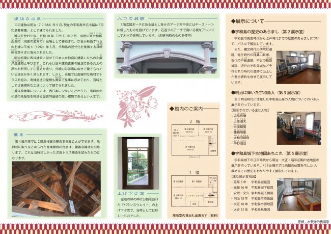 歴史資料館パンフレット2