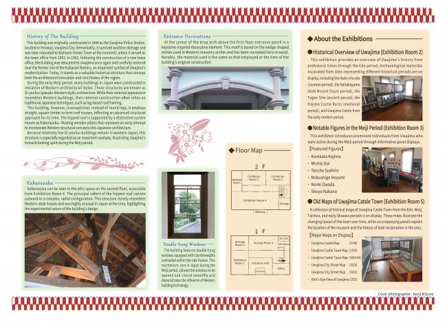 歴史資料館パンフレット英語版裏