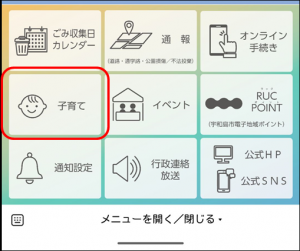 リッチメニュー