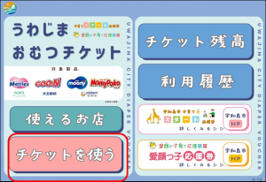 チケットを使う