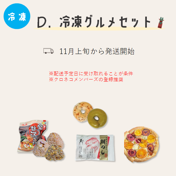 Ｄセット