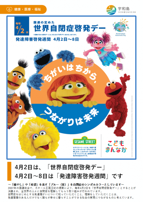自閉症啓発デー(1)
