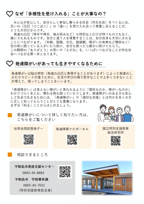 自閉症啓発デー(2)