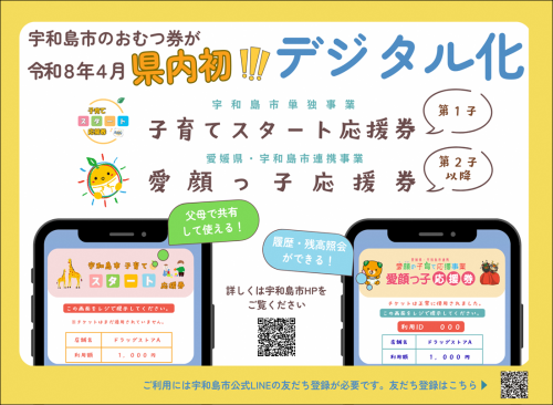 デジタル化チラシ