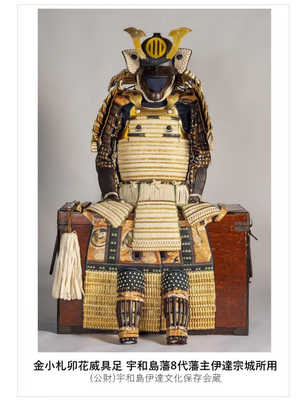 金小札卯花威具足 宇和島藩8代藩主伊達宗城所用