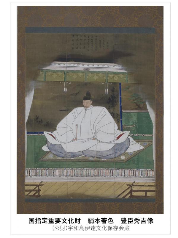 絹本著色　豊臣秀吉像