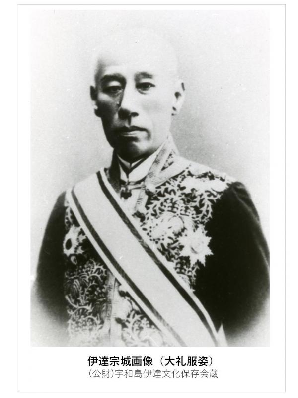 伊達宗城画像（大礼服姿）