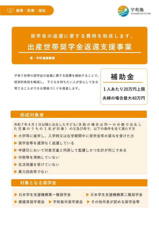出産世帯奨学金返還支援事業チラシ表面