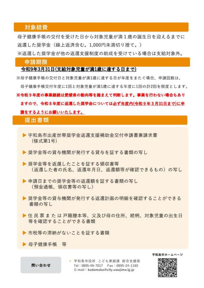 出産世帯奨学金返還支援事業チラシ裏面