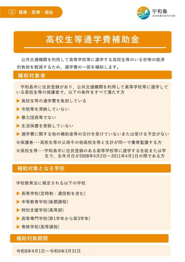 高校生等通学費補助金チラシ表面