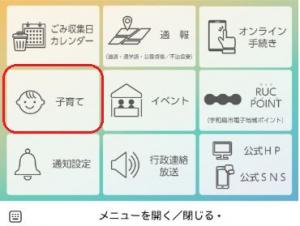 リッチメニュー