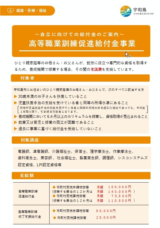高等職業訓練促進給付金チラシ_表