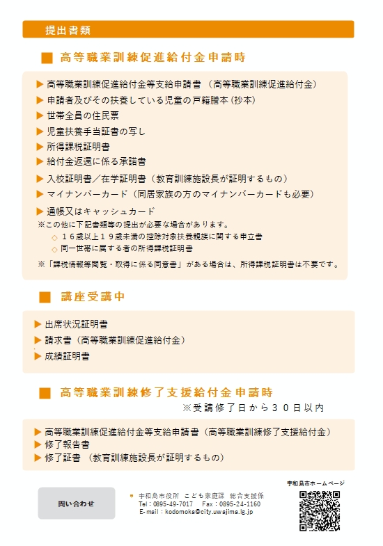 高等職業訓練促進給付金チラシ_裏