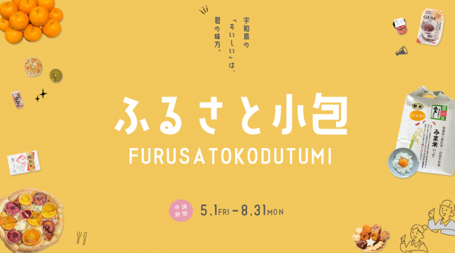ふるさと小包