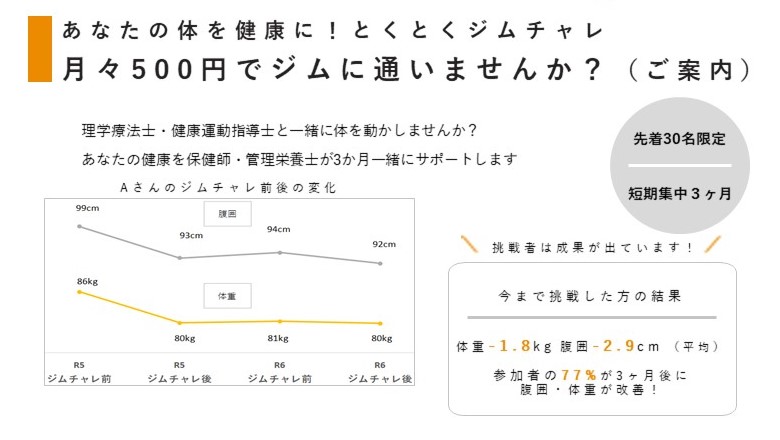 ジムチャレ