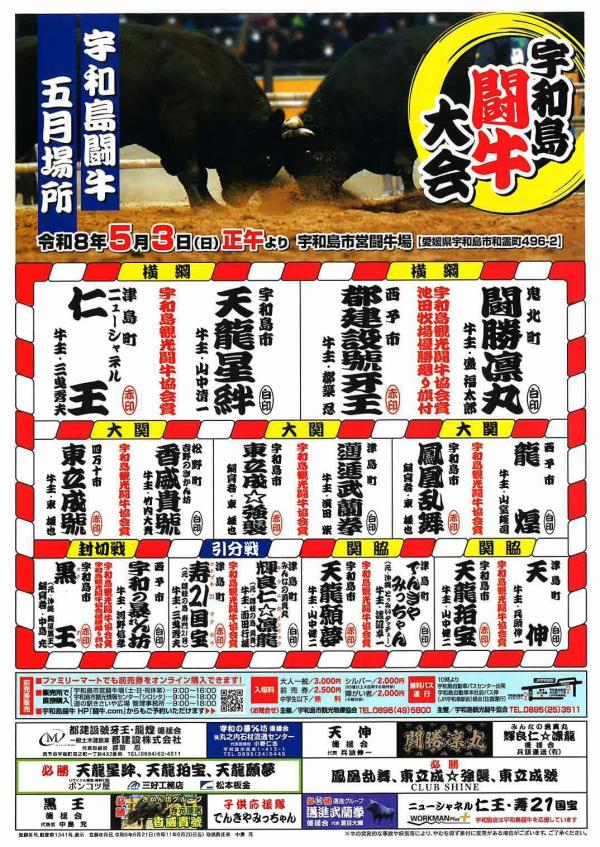 闘牛大会正月場所