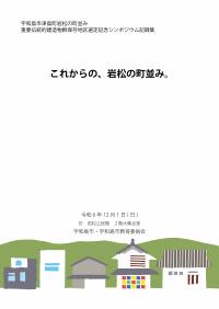 シンポジウム記録集　書影