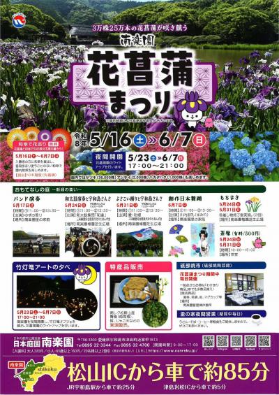 花菖蒲まつりチラシ