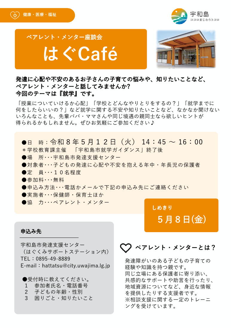 第1回はぐCafeチラシ