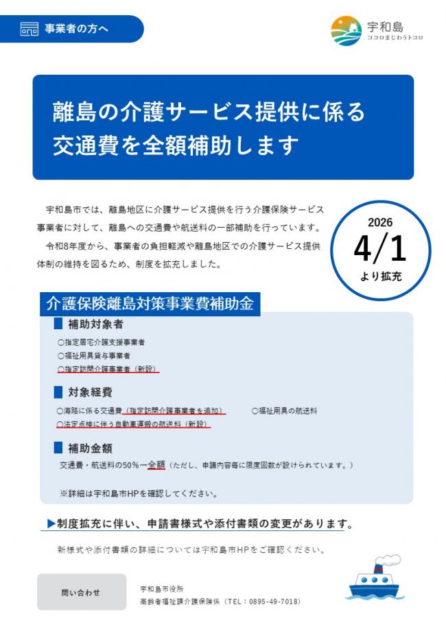 離島対策補助金拡充のお知らせ