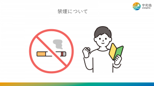禁煙について