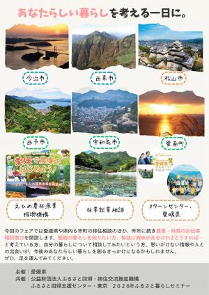 260529_愛あるえひめ暮らしフェアin東京チラシ②.jpg