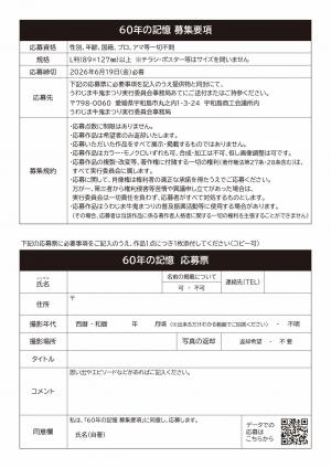牛鬼まつり60th記念企画_裏