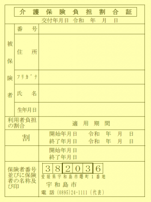 負担割合証(見本)