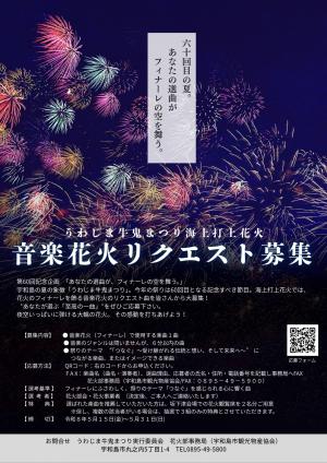 花火部60thチラシ