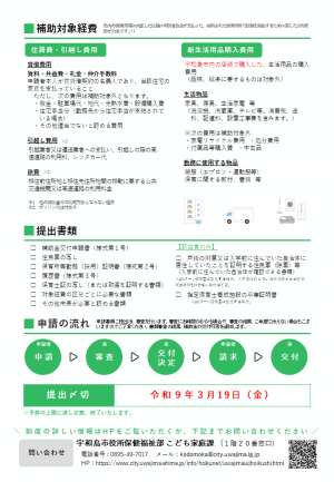 令和8年度宇和島市UIJターン保育士支援事業チラシ裏
