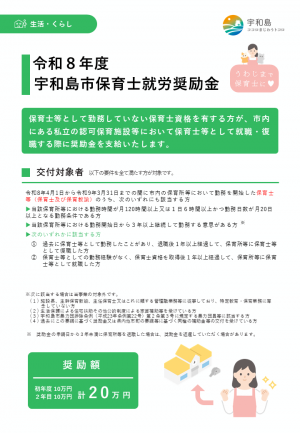 令和8年度宇和島市保育士就労奨励金チラシ表