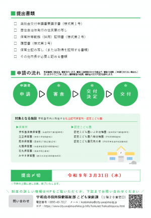 令和8年度宇和島市保育士就労奨励金チラシ裏