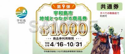 共通券