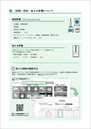 時短・省エネ家電