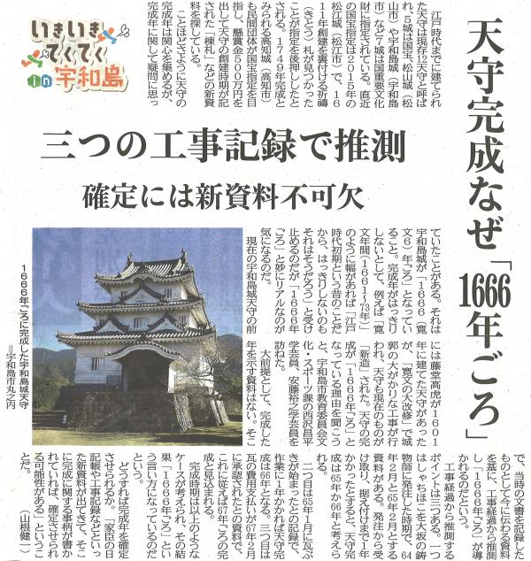 愛媛新聞記事
