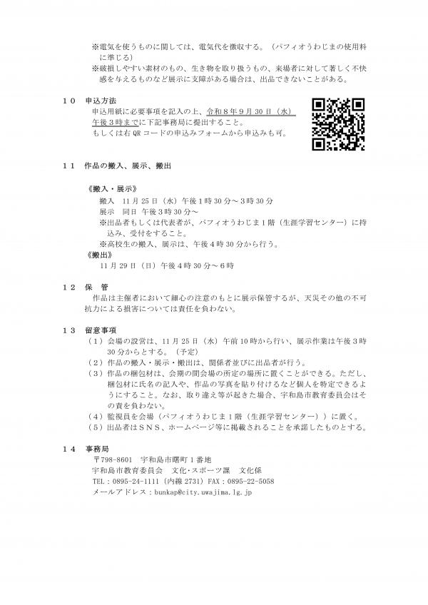 南予美術展実施要項_2枚目