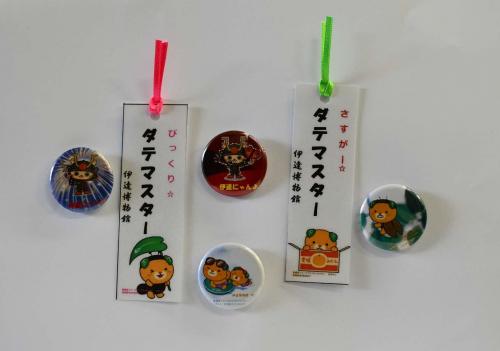ダテマスター景品